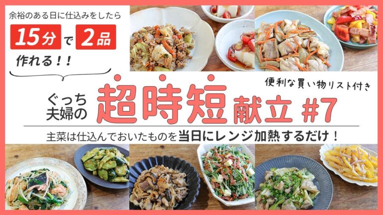 ごはんがすすむ！しっかり味のおかずが1週間分！/冷奴やたたききゅうりなど、夏らしい副菜と組み合わせた献立【便利な買い物リスト付き】