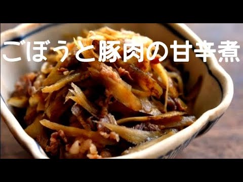 【ご飯のお供】ごぼうと豚肉の甘辛煮