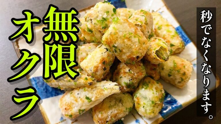 これ秒ですぐに無くなります。プロが教える！【無限オクラ】