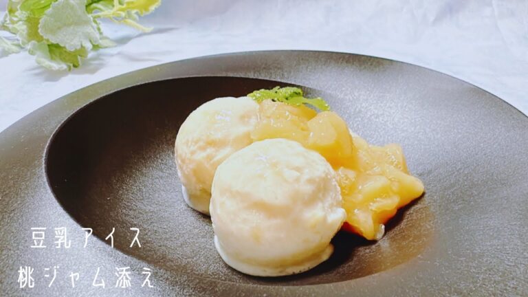 ヘルシースイーツ約80kcal！豆乳ヨーグルトと桃のアイスクリーム🍑簡単レシピで夏にぴったり！