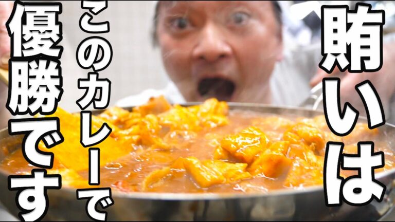 【料理人の賄い】きつね関東カレー！技・食材・才能全て100点のレシピです