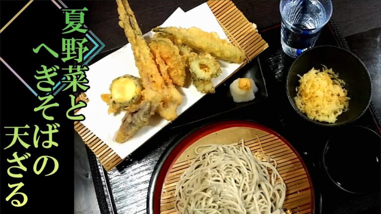 免疫力を上げる「夏野菜とへぎそばの天ざる」の作り方# 226【新潟県の郷土料理】