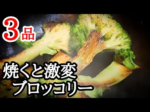 香ばしさがクセになる焼きブロッコリーの簡単美味しいレシピ3選