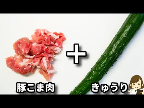 コスパ抜群！節約レシピで簡単なのにめっちゃ美味しい！『豚こまときゅうりのオイポン炒め』の作り方Pork and Cucumber with Oyster Ponzu