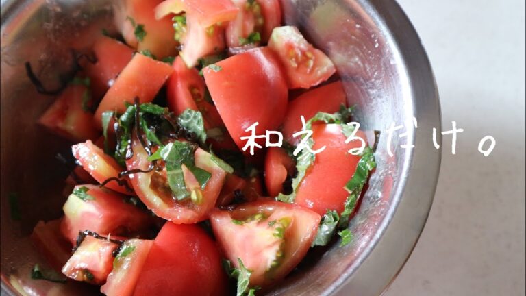 【トマトの塩昆布和え】和えるだけの簡単トマトレシピ。