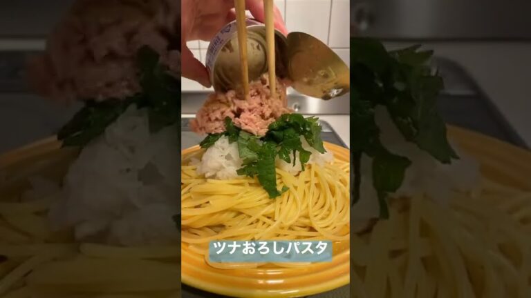 ツナおろしパスタ