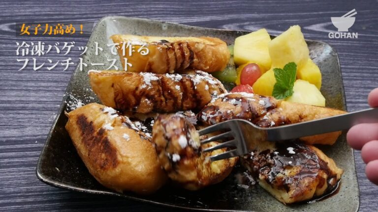 冷凍バゲットで作るフレンチトーストの作り方 【男飯】