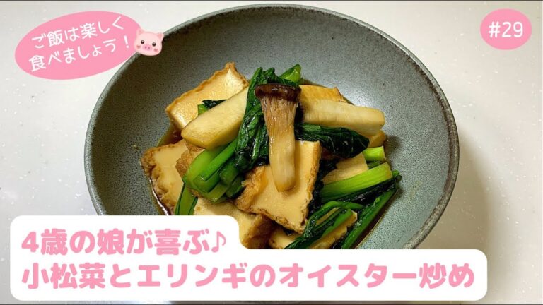 #29【副菜・常備菜】苦手な小松菜もエリンギも好きになる❤︎オイスター炒め
