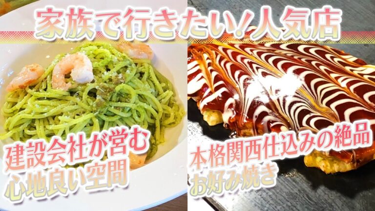 【静岡グルメ】建設会社が営む心地良い空間＆本格関西仕込みの絶品お好み焼き【とびっきり食堂】