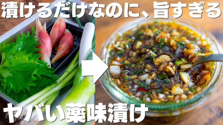 【5分で作れる】切って漬けるだけ。薬味の漬けが旨すぎて米が止まらない。やばい。【醤油漬け / 大葉消費】