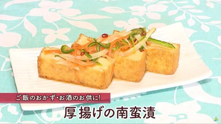 厚揚げの南蛮漬［1人分305kcal］