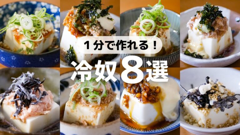 【１分で作れる】包丁いらず！のっけるだけ冷奴アレンジ8選