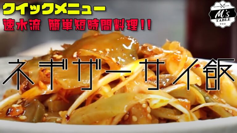 【ハマること間違いなし！！】#22 ネギザーサイ飯