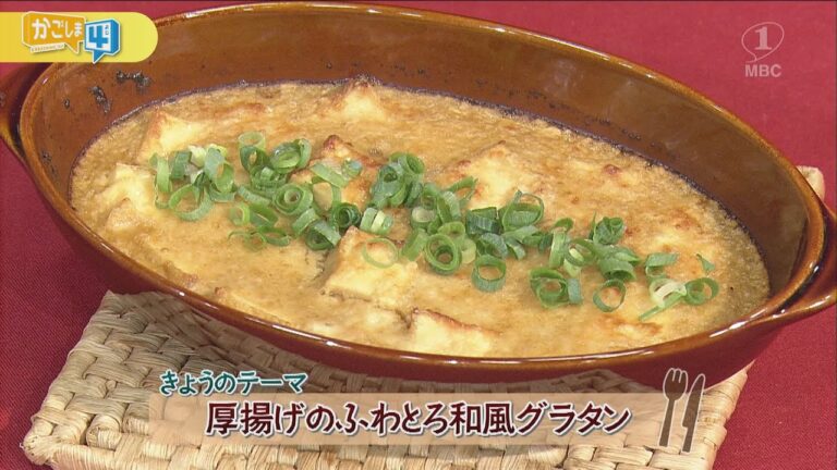 チャチャっと男メシ「厚揚げのふわとろ和風グラタン」