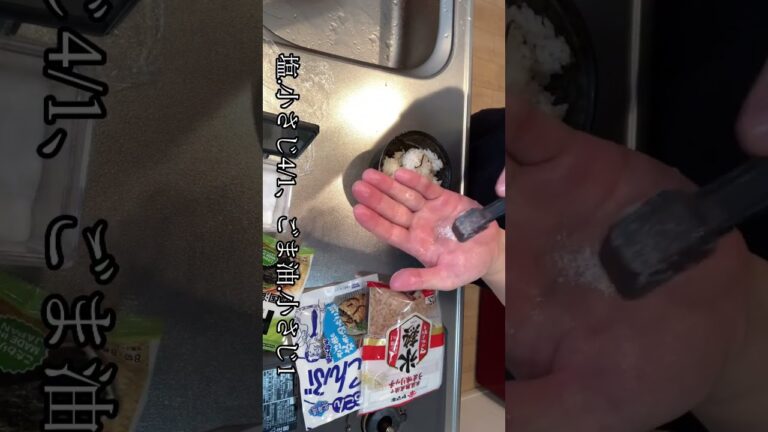 韓国風おにぎりが美味し過ぎる！塩昆布と鰹節、ごま油と韓国海苔♪ドハマりする事間違いなし！！　#shorts  #おにぎり #お弁当