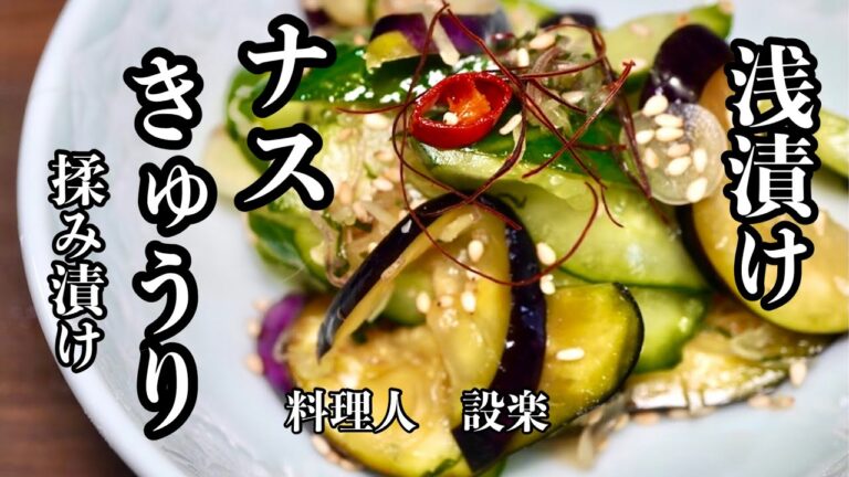 切って混ぜるだけで完成！【なすときゅうりのお漬物 】の作り方　もう味付けに失敗しない簡単お漬物の作り方