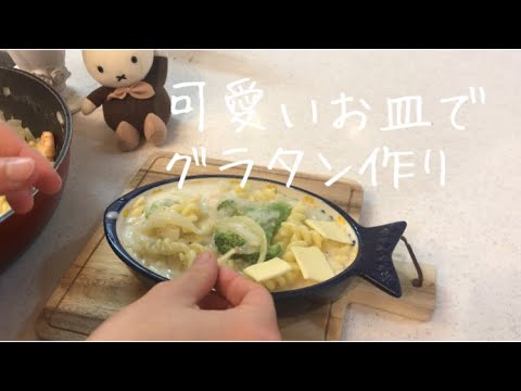 材料少なくマカロニグラタン
