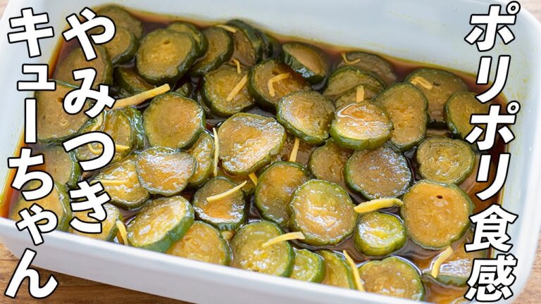 『覚えたら一生使える』やみつききゅうりの漬け物の作り方！キューちゃん風の味付けにして日持ちがする！夏野菜キュウリの定番おすすめレシピ