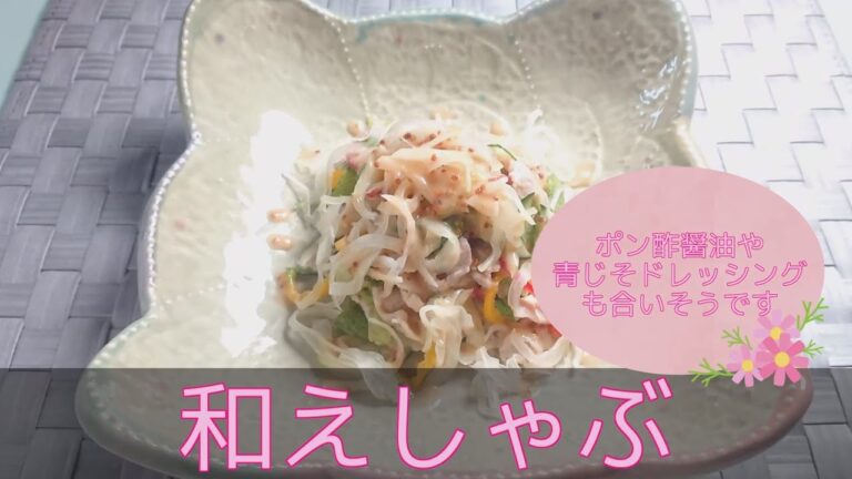 【和食・主菜】胡麻ダレの和えしゃぶ