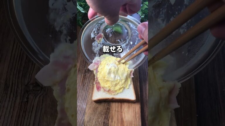 オムライス風トースト　5分でできる簡単な方法で作り頂く動画 #shorts