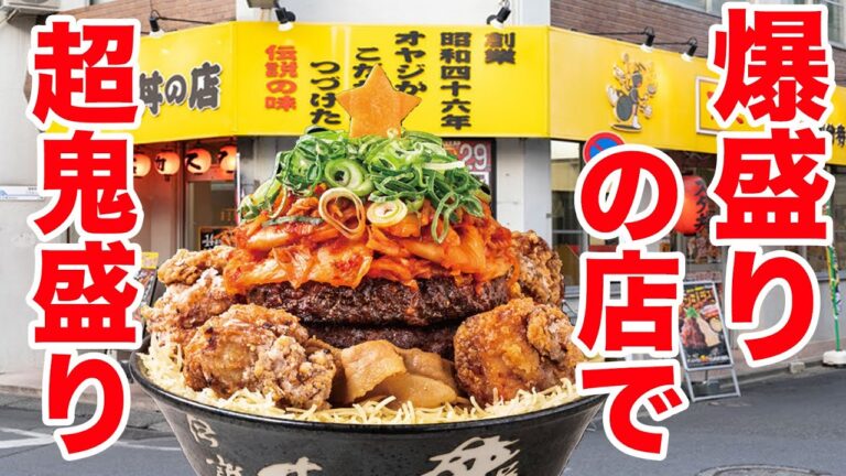 【究極のジャンク】爆盛りの店に登場した肉6倍丼が罪悪感の塊だった！！