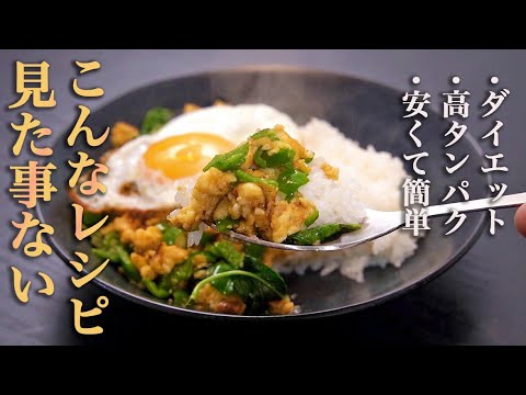 【超痩せ飯】これ、騙されたと思って作ってみてください。きっとお肉と勘違いしますよ『厚揚げガパオ』の作り方。