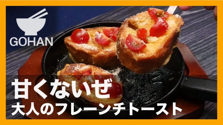 【簡単レシピ】バゲットを使った『フレンチトースト』の作り方 【男飯】