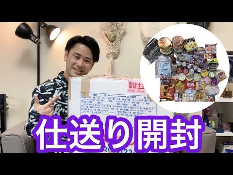 【仕送り開封】一人暮らし大学生に届いた実家からの超大量の仕送り | 阪大生の日常