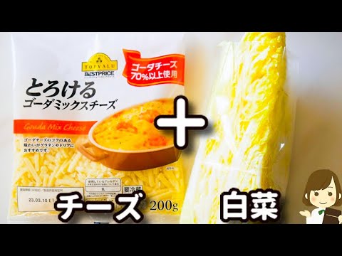 主材料は白菜とチーズだけ！ポリ袋で混ぜて焼くだけで超簡単なのに秒で無くなります！『白菜チーズチヂミ』の作り方