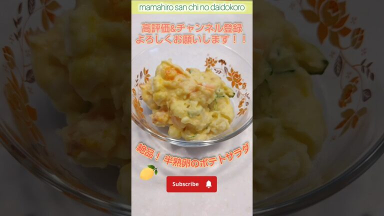 簡単💕美味しい💝半熟卵のポテトサラダ　 #music #jazz #piano #簡単美味しい #料理#ポテトサラダ#サラダ#ランチ#今日のレシピ