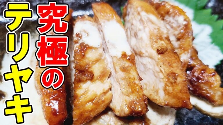 【お弁当おかず】鶏むね肉の節約おかず　簡単照り焼きチキン！鶏むね肉でガッツリなのにおいしい節約料理/旦那弁当/毎日弁当