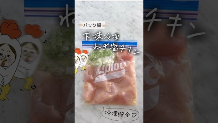 下味冷凍のポイントは、 #簡単レシピ #レシピ #主婦の知恵 #ライフハック #作り置き #料理 #作り置きレシピ #下味冷凍 #鶏胸肉 #鶏胸肉レシピ #shorts #youtubeshorts