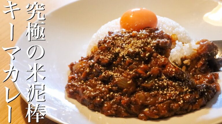 【キーマカレー】市販ルーでできる唸るほど美味しいキーマカレーの作り方
