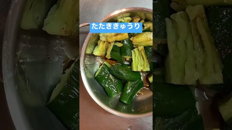 ビールのおつまみ！たたききゅうり、、#簡単レシピ  #きゅうり