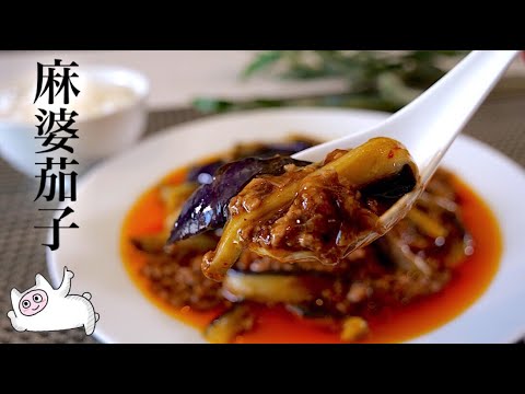 【麻婆茄子】0180 基本レシピで本格美味しいマーボーなす！