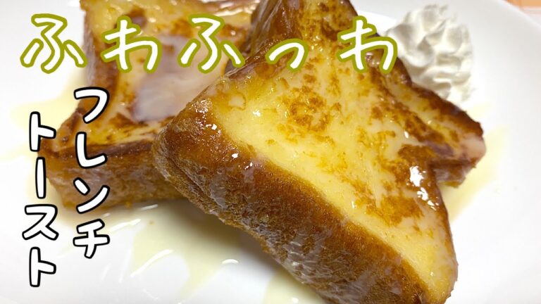 はちみつトーストで作るフレンチトースト【はちみつフレンチトースト】