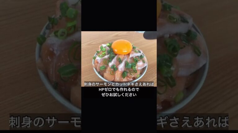 サーモンのねぎ塩ユッケ丼