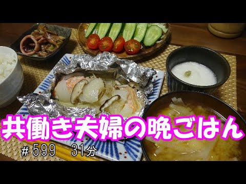 【晩ごはん】鮭のホイル焼き サラダ　イカと舞茸のバター炒め 山芋　お味噌汁