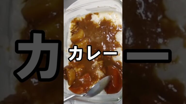 【カレードリア】余ったカレーで作る｜超簡単 #Shorts