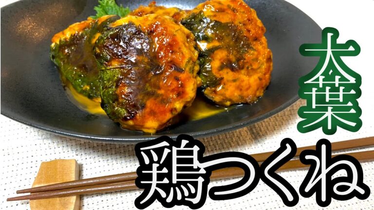 鶏つくね研究家（自称）が教える究極のふわふわ鶏つくねのレシピと作り方「ちょい飯」「大葉とりつくね」