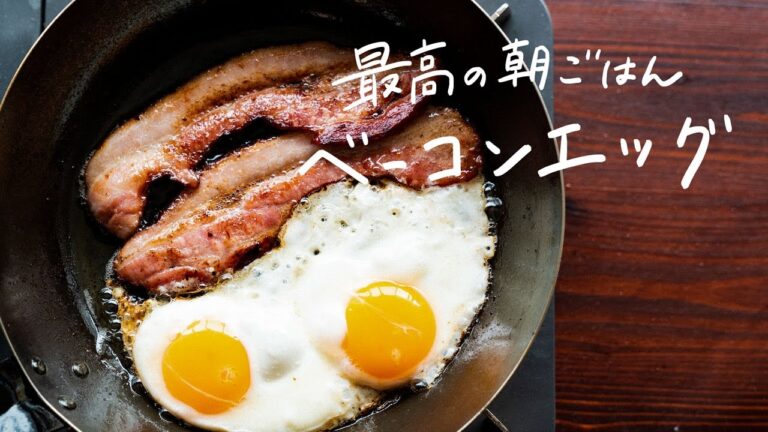 【お城が動き出しそうな】一度は食べたいシンプルおしゃれな「ベーコンエッグ」の作り方