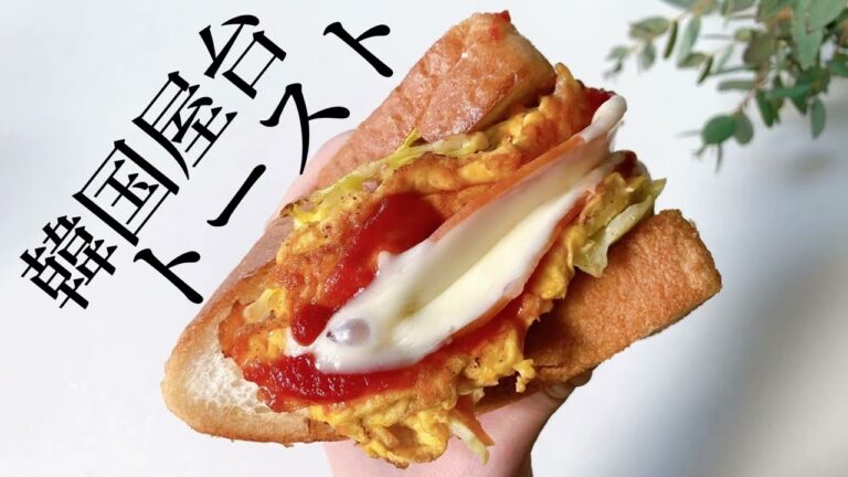 韓国屋台風キャベ玉トーストの作り方【Rakurepi】楽チン節約レシピ