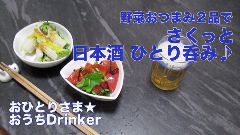塩昆布トマトときゅうり＆セロリちくわで、日本酒晩酌の日。