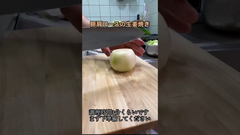 激うま！豚肩ロースの生姜焼き #Shorts