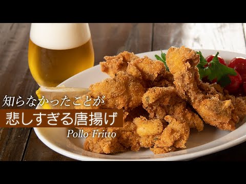 【週末料理】イタリアの唐揚げは衣が美味しい！ビールによく合う！週末に是非とも食べ欲しいです。