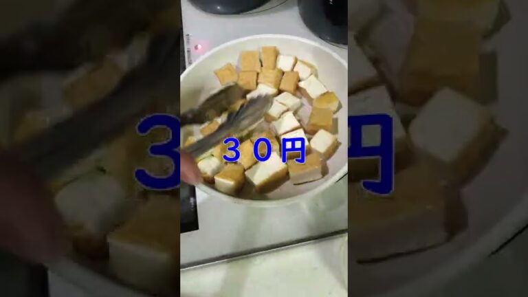 簡単厚揚げ醤油炒めネギ和え #shorts