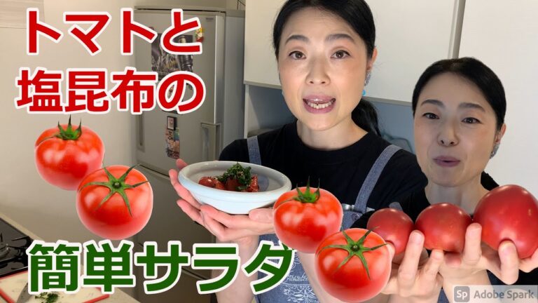 【簡単料理】トマトと塩昆布の簡単サラダ（あっこクッキング）　F027