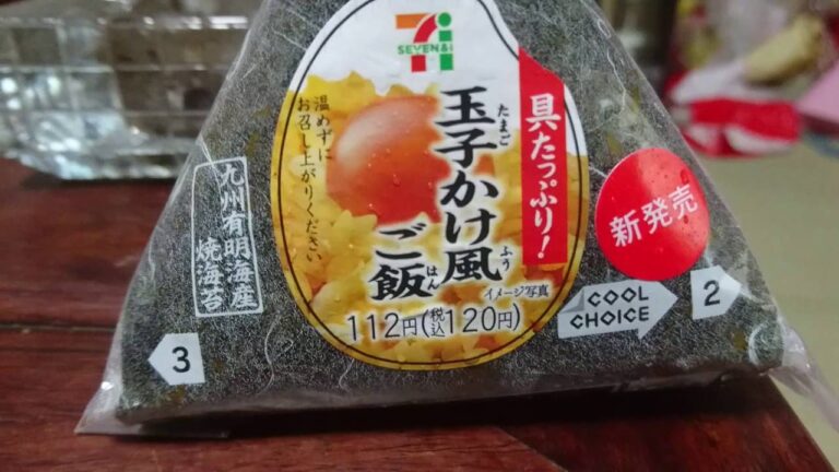 セブンイレブン 卵かけご飯 の おにぎり