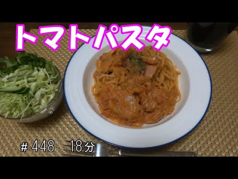 【お昼ごはん】トマトとツナのパスタ