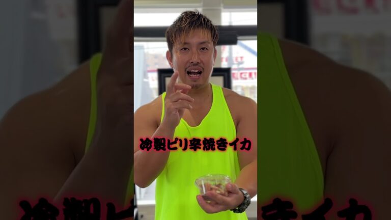 【セブンイレブンはタンパク質の宝庫‼️】冷製ピリ辛焼きイカ一味マヨネーズ